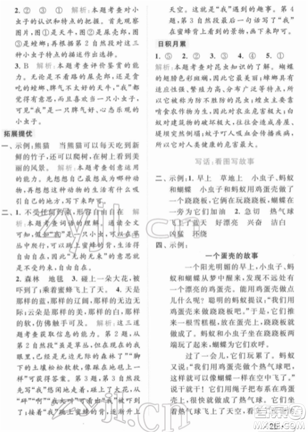 北京教育出版社2022亮點給力提優(yōu)課時作業(yè)本二年級語文下冊部編版參考答案