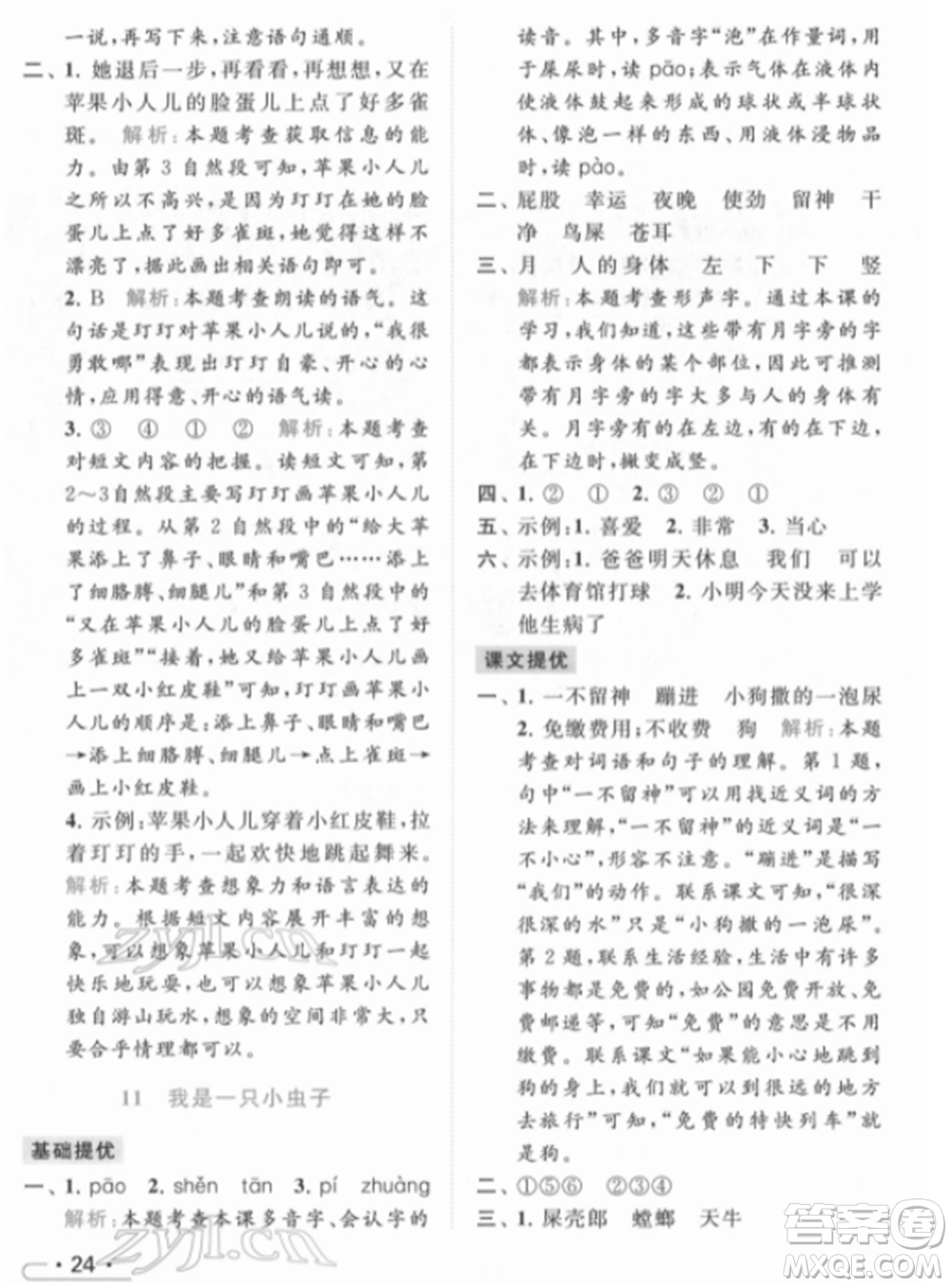 北京教育出版社2022亮點給力提優(yōu)課時作業(yè)本二年級語文下冊部編版參考答案