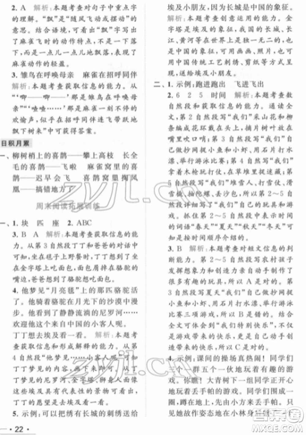 北京教育出版社2022亮點給力提優(yōu)課時作業(yè)本二年級語文下冊部編版參考答案