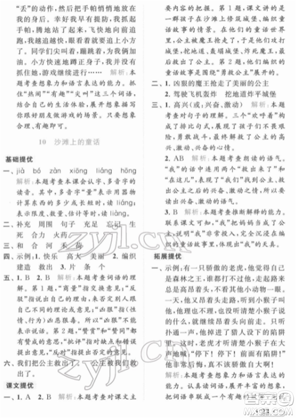 北京教育出版社2022亮點給力提優(yōu)課時作業(yè)本二年級語文下冊部編版參考答案