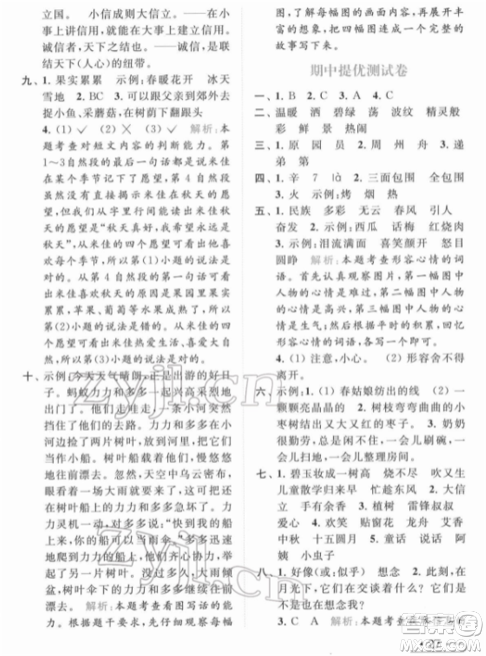 北京教育出版社2022亮點給力提優(yōu)課時作業(yè)本二年級語文下冊部編版參考答案