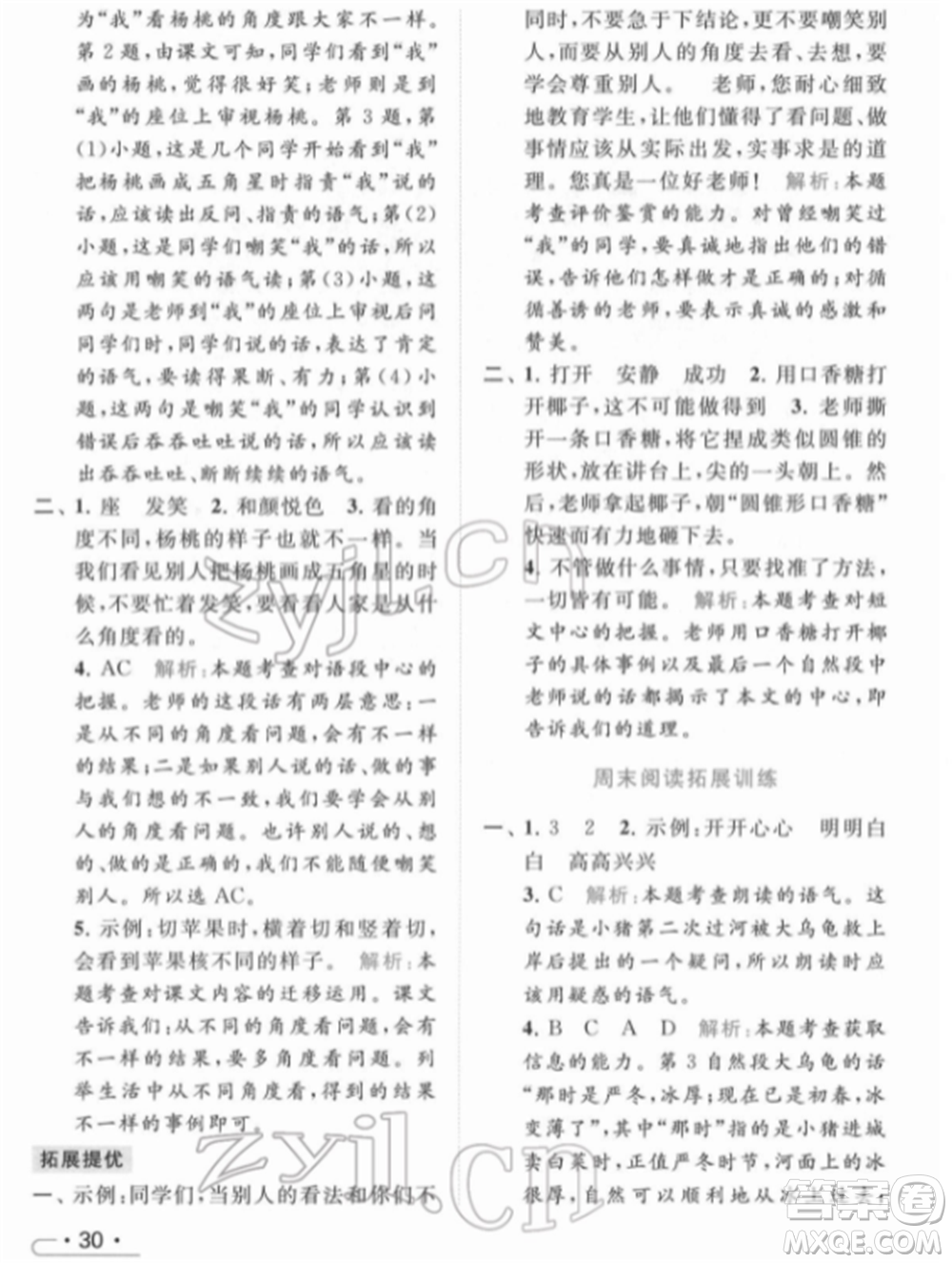 北京教育出版社2022亮點給力提優(yōu)課時作業(yè)本二年級語文下冊部編版參考答案