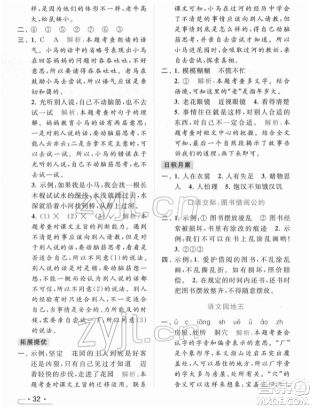 北京教育出版社2022亮點給力提優(yōu)課時作業(yè)本二年級語文下冊部編版參考答案