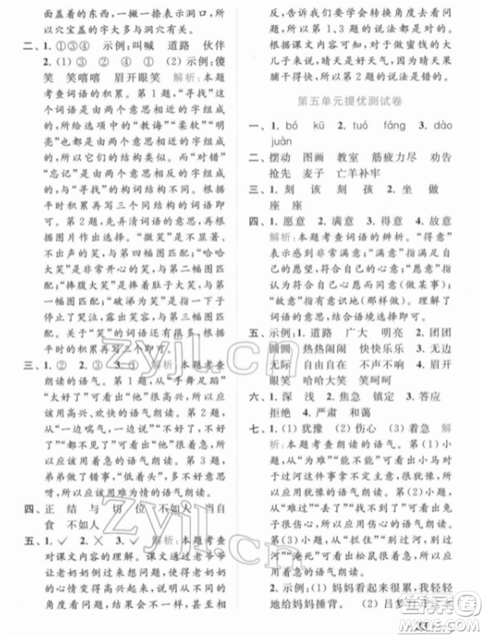 北京教育出版社2022亮點給力提優(yōu)課時作業(yè)本二年級語文下冊部編版參考答案