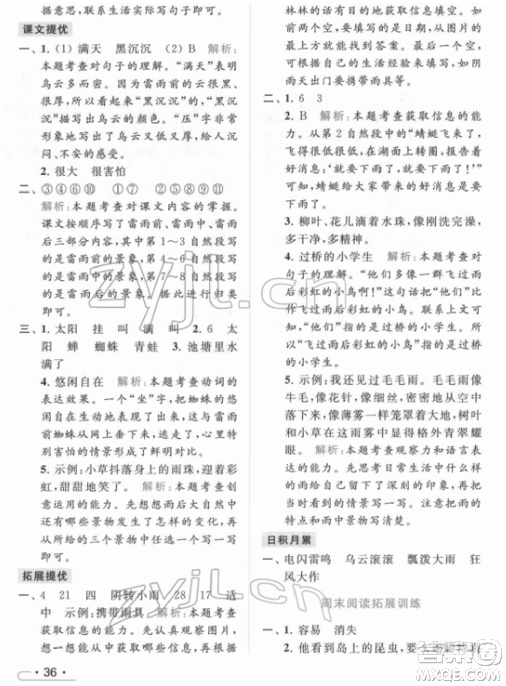 北京教育出版社2022亮點給力提優(yōu)課時作業(yè)本二年級語文下冊部編版參考答案