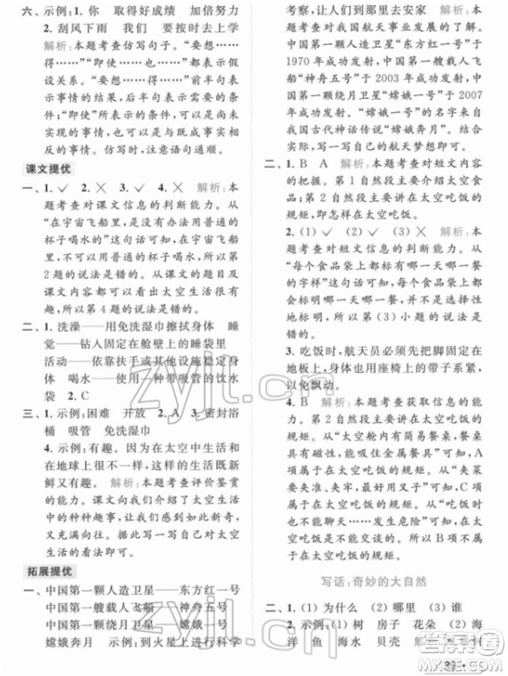 北京教育出版社2022亮點給力提優(yōu)課時作業(yè)本二年級語文下冊部編版參考答案