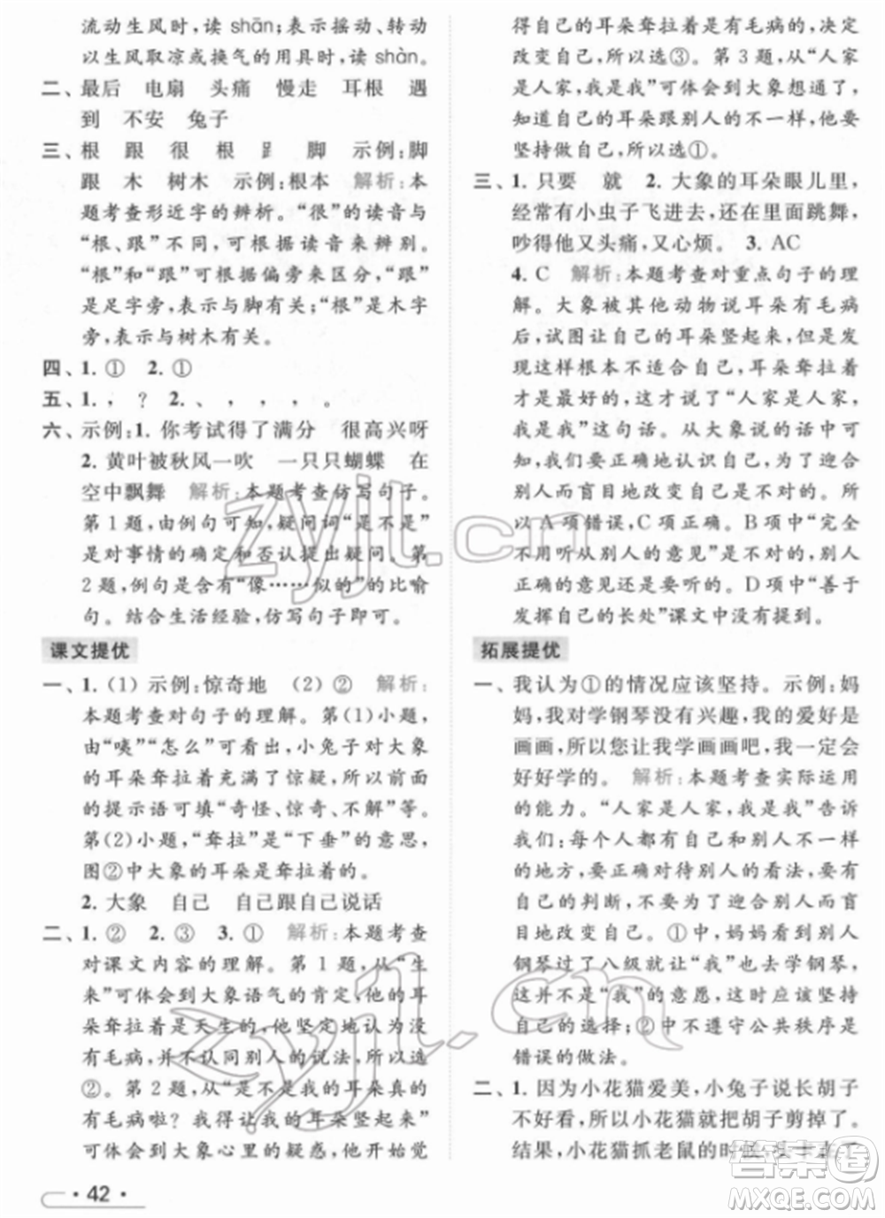 北京教育出版社2022亮點給力提優(yōu)課時作業(yè)本二年級語文下冊部編版參考答案