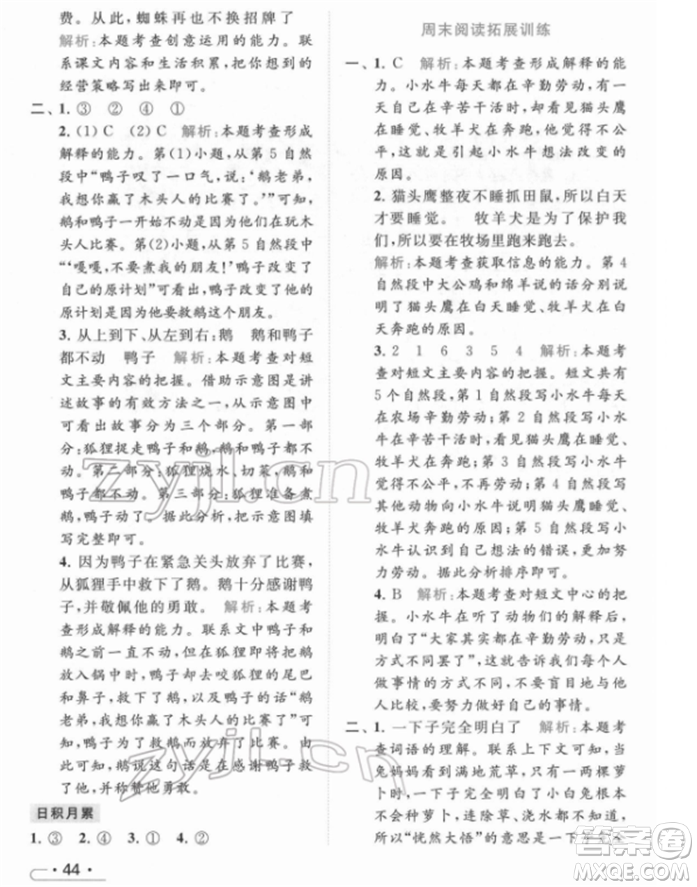 北京教育出版社2022亮點給力提優(yōu)課時作業(yè)本二年級語文下冊部編版參考答案