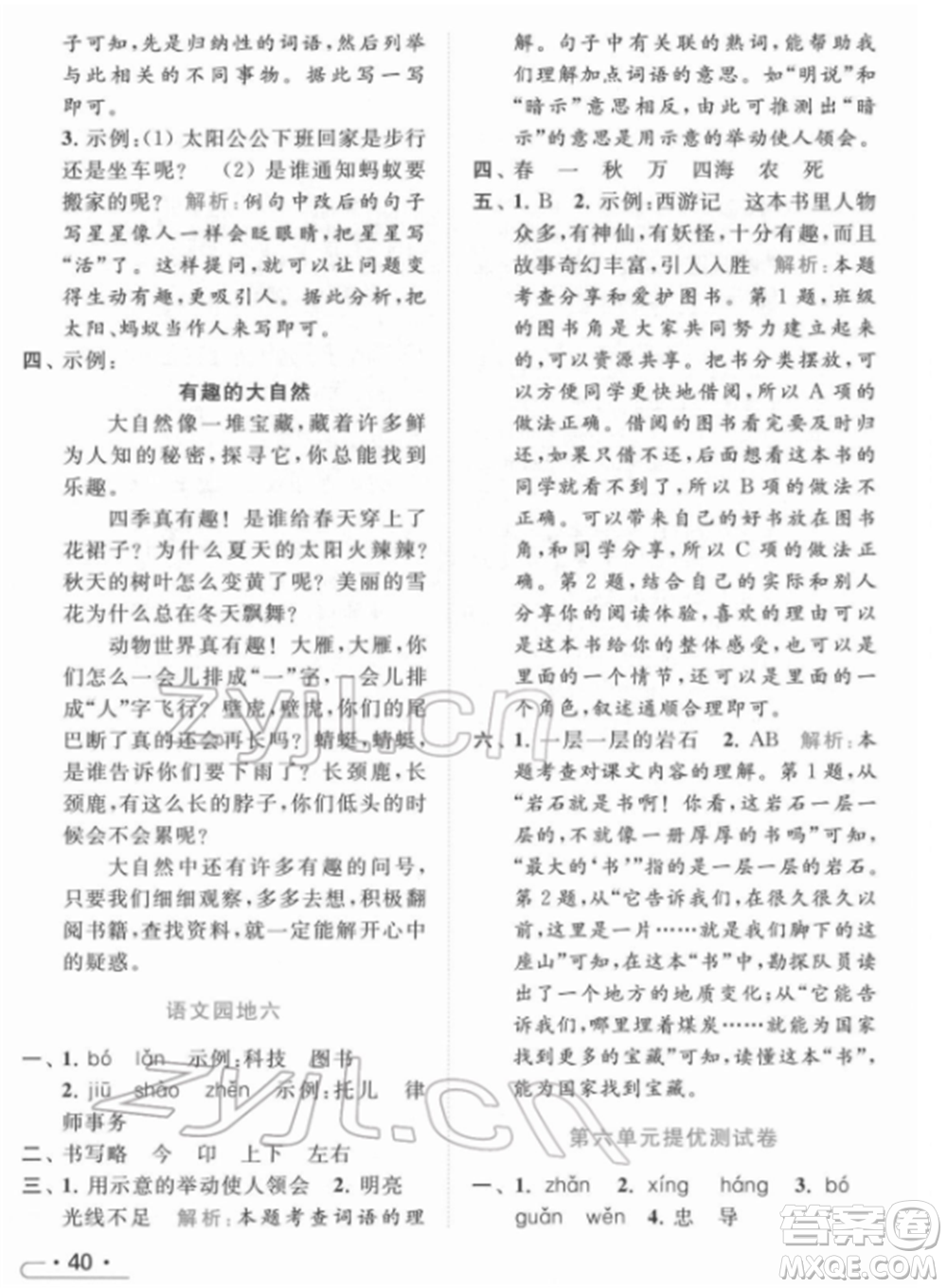 北京教育出版社2022亮點給力提優(yōu)課時作業(yè)本二年級語文下冊部編版參考答案