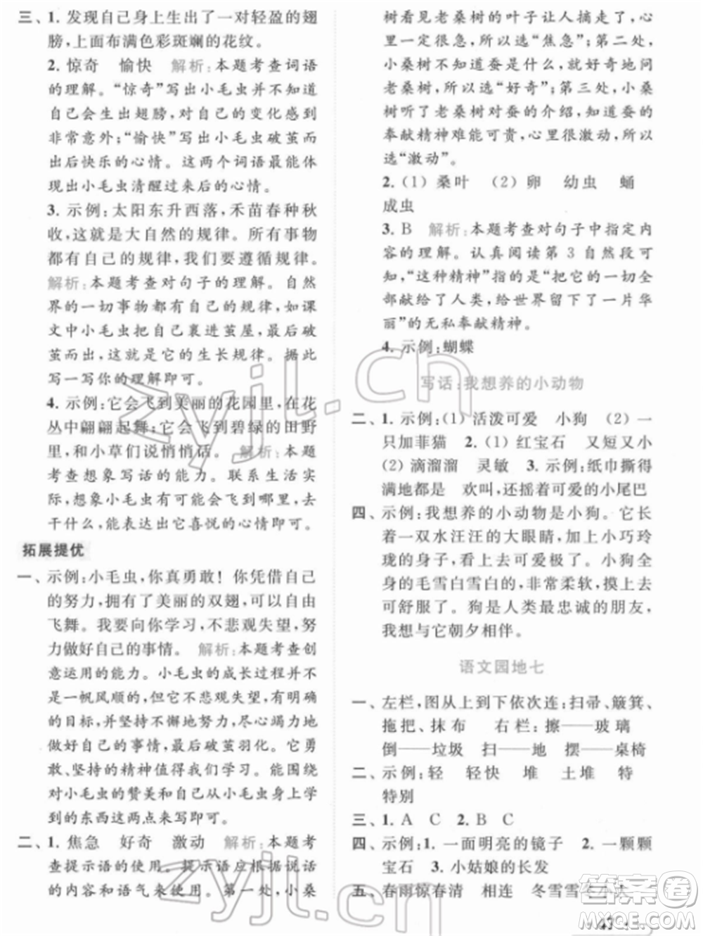 北京教育出版社2022亮點給力提優(yōu)課時作業(yè)本二年級語文下冊部編版參考答案