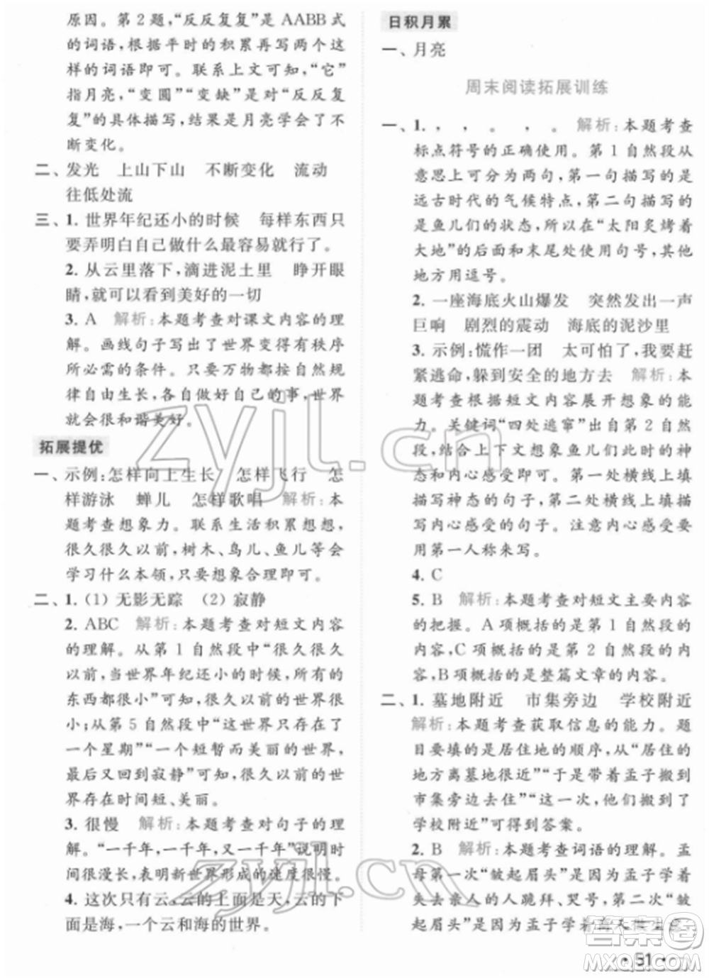北京教育出版社2022亮點給力提優(yōu)課時作業(yè)本二年級語文下冊部編版參考答案