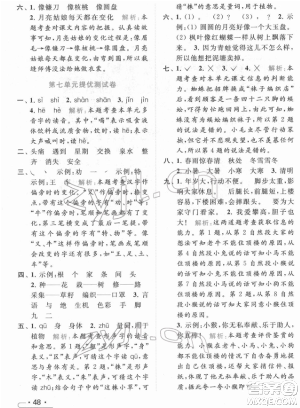 北京教育出版社2022亮點給力提優(yōu)課時作業(yè)本二年級語文下冊部編版參考答案