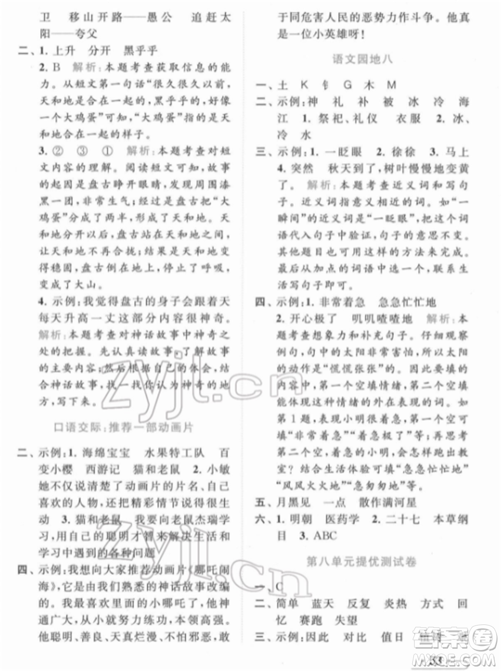 北京教育出版社2022亮點給力提優(yōu)課時作業(yè)本二年級語文下冊部編版參考答案