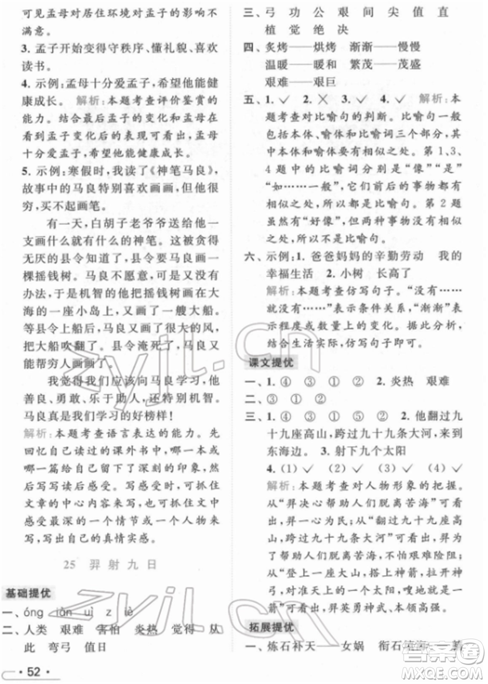 北京教育出版社2022亮點給力提優(yōu)課時作業(yè)本二年級語文下冊部編版參考答案