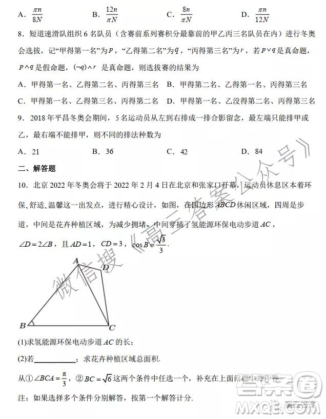 2022屆高三數學冬奧會新題速遞數學試題及答案