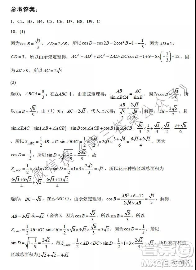 2022屆高三數學冬奧會新題速遞數學試題及答案