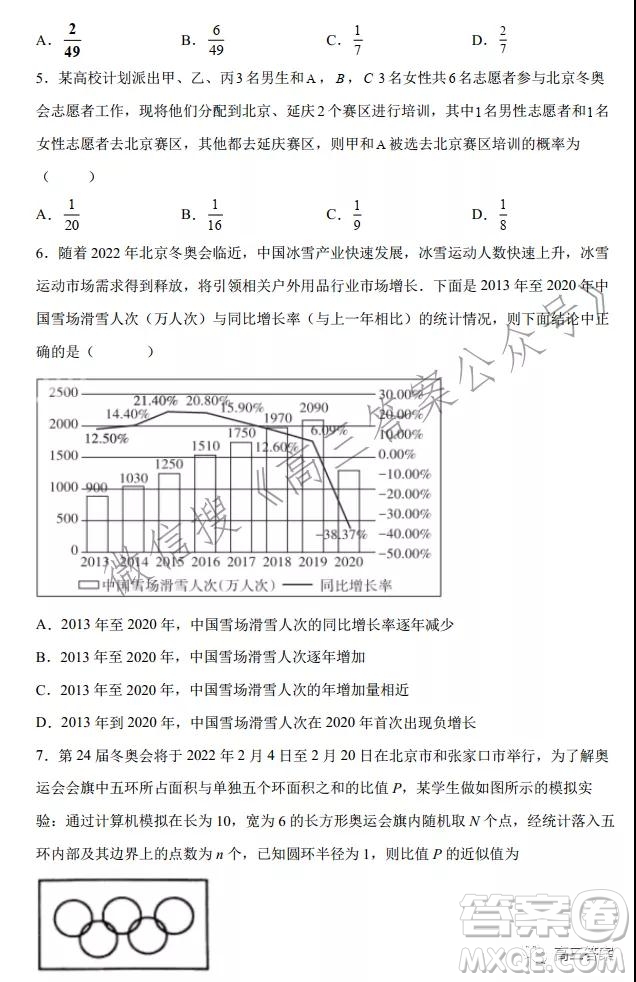 2022屆高三數學冬奧會新題速遞數學試題及答案