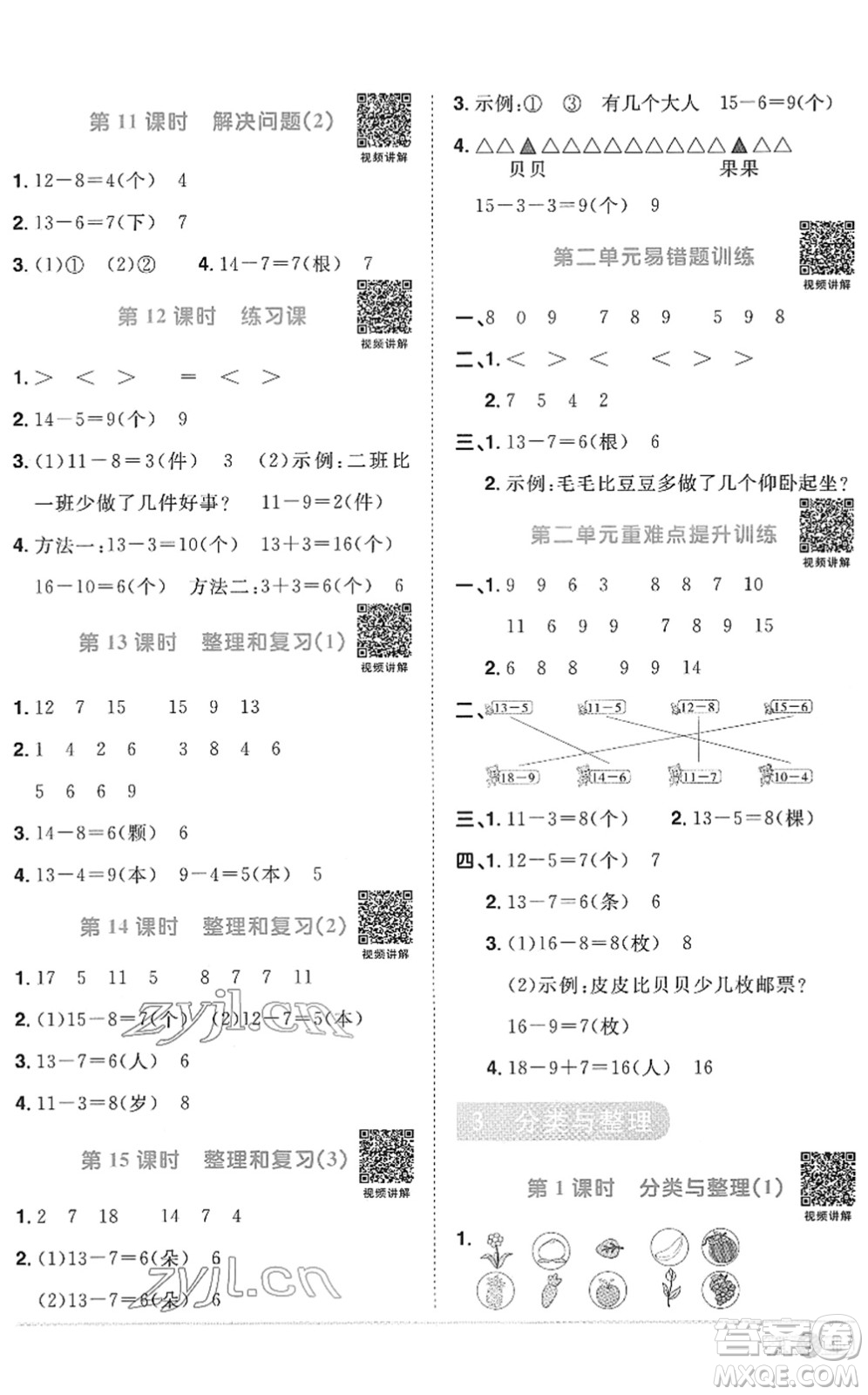 江西教育出版社2022陽光同學(xué)課時優(yōu)化作業(yè)一年級數(shù)學(xué)下冊RJ人教版菏澤專版答案