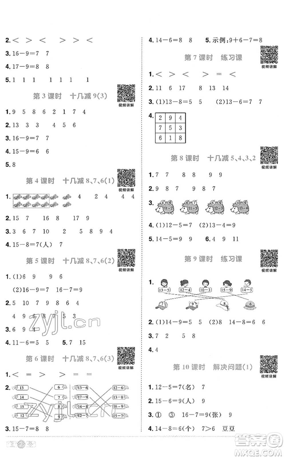 江西教育出版社2022陽光同學(xué)課時優(yōu)化作業(yè)一年級數(shù)學(xué)下冊RJ人教版菏澤專版答案