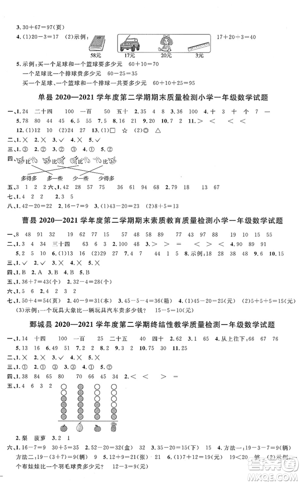 江西教育出版社2022陽光同學(xué)課時優(yōu)化作業(yè)一年級數(shù)學(xué)下冊RJ人教版菏澤專版答案