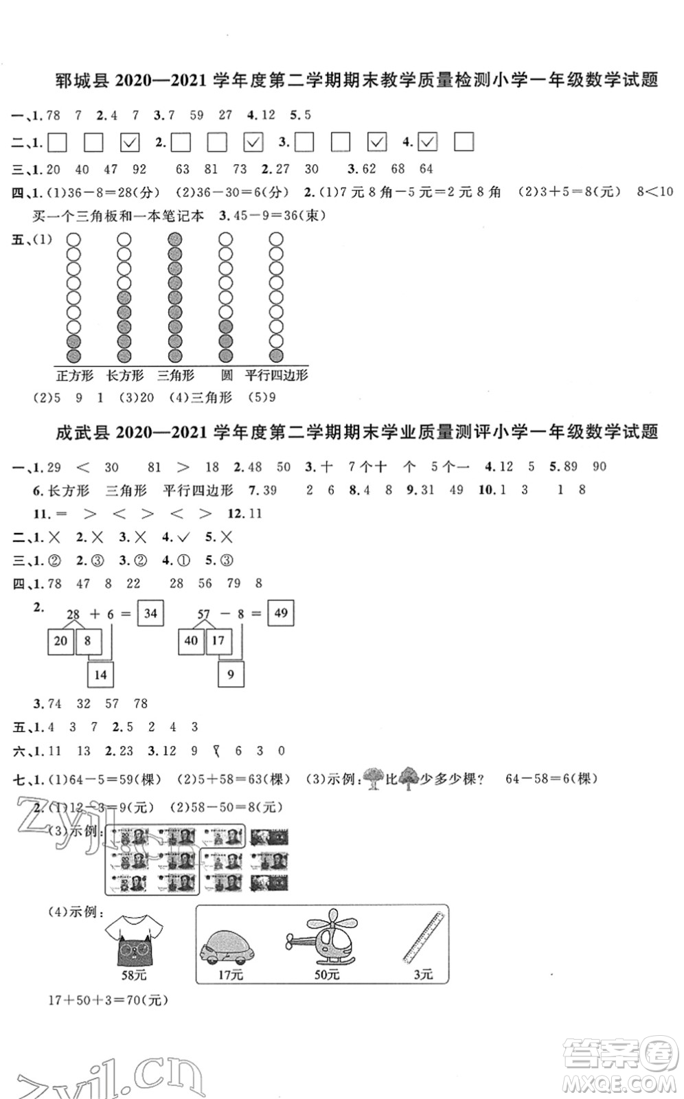 江西教育出版社2022陽光同學(xué)課時優(yōu)化作業(yè)一年級數(shù)學(xué)下冊RJ人教版菏澤專版答案