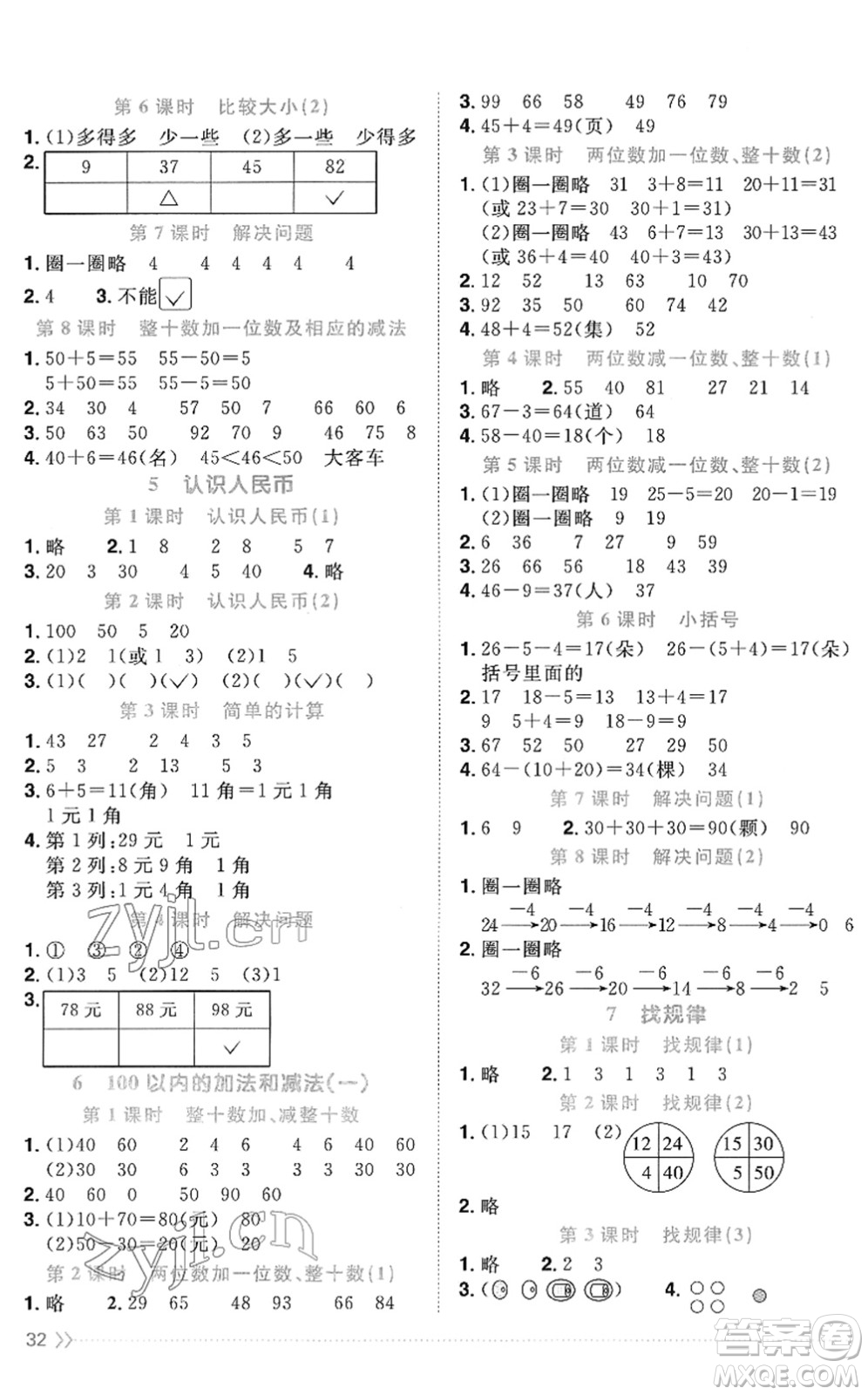 江西教育出版社2022陽光同學(xué)課時優(yōu)化作業(yè)一年級數(shù)學(xué)下冊RJ人教版菏澤專版答案