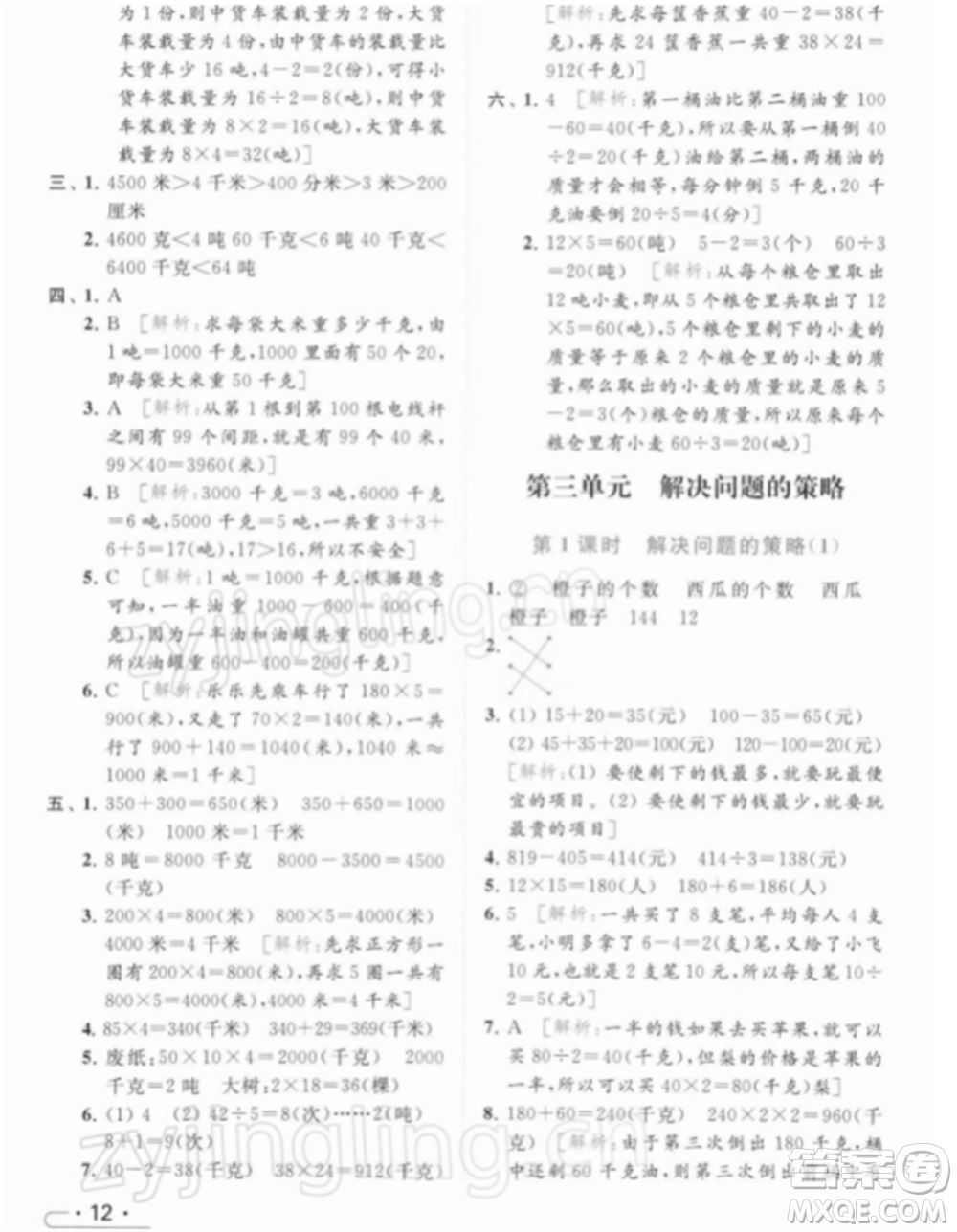 北京教育出版社2022亮點(diǎn)給力提優(yōu)課時(shí)作業(yè)本三年級(jí)數(shù)學(xué)下冊(cè)江蘇版參考答案