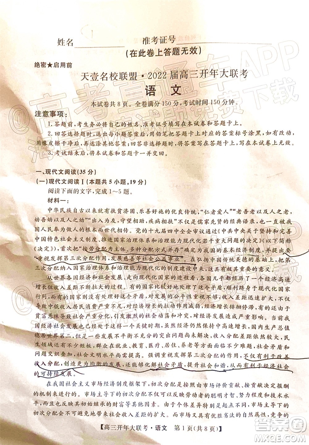 天壹名校聯(lián)盟2022屆高三開年大聯(lián)考語文試題及答案