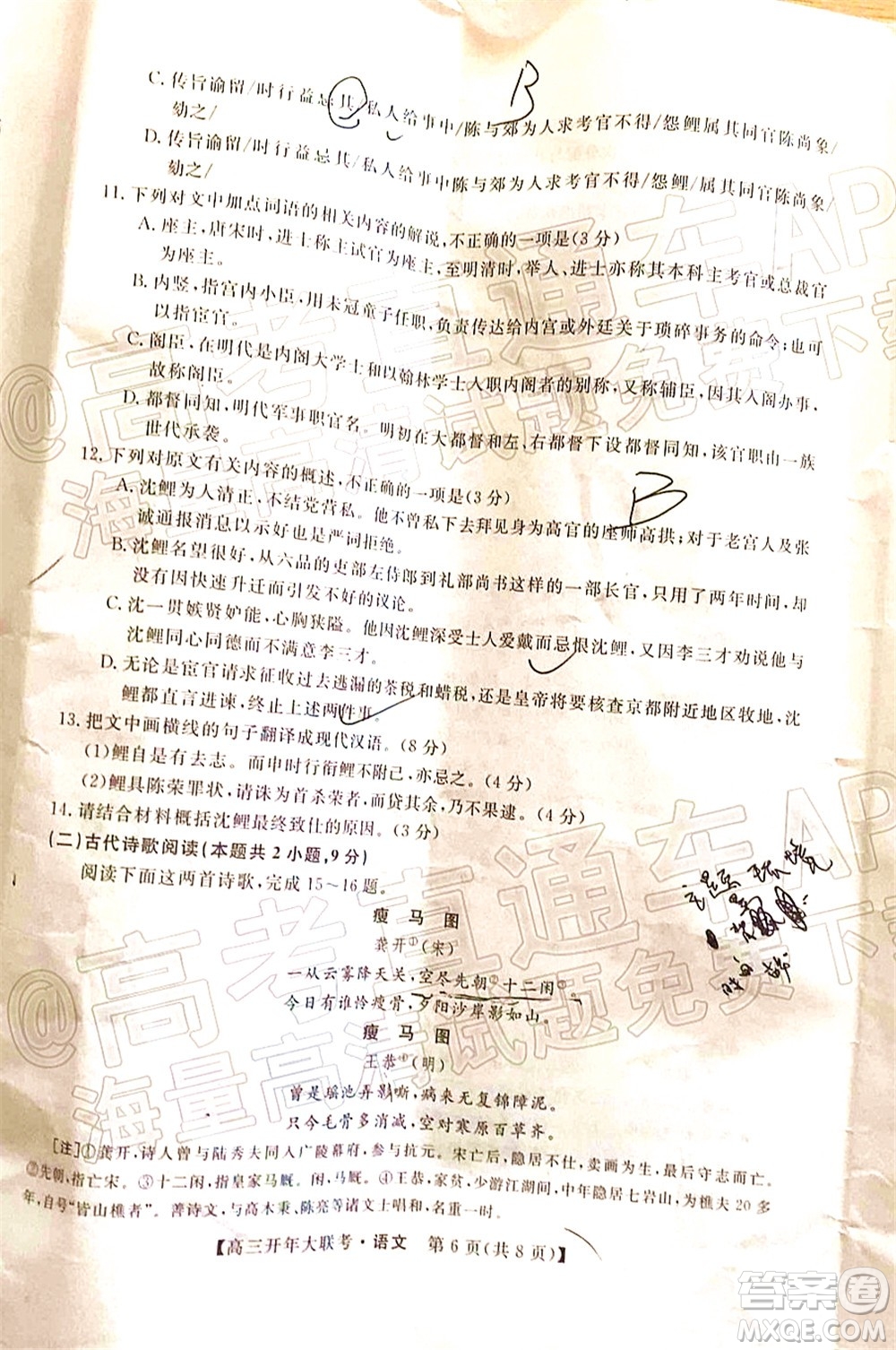 天壹名校聯(lián)盟2022屆高三開年大聯(lián)考語文試題及答案