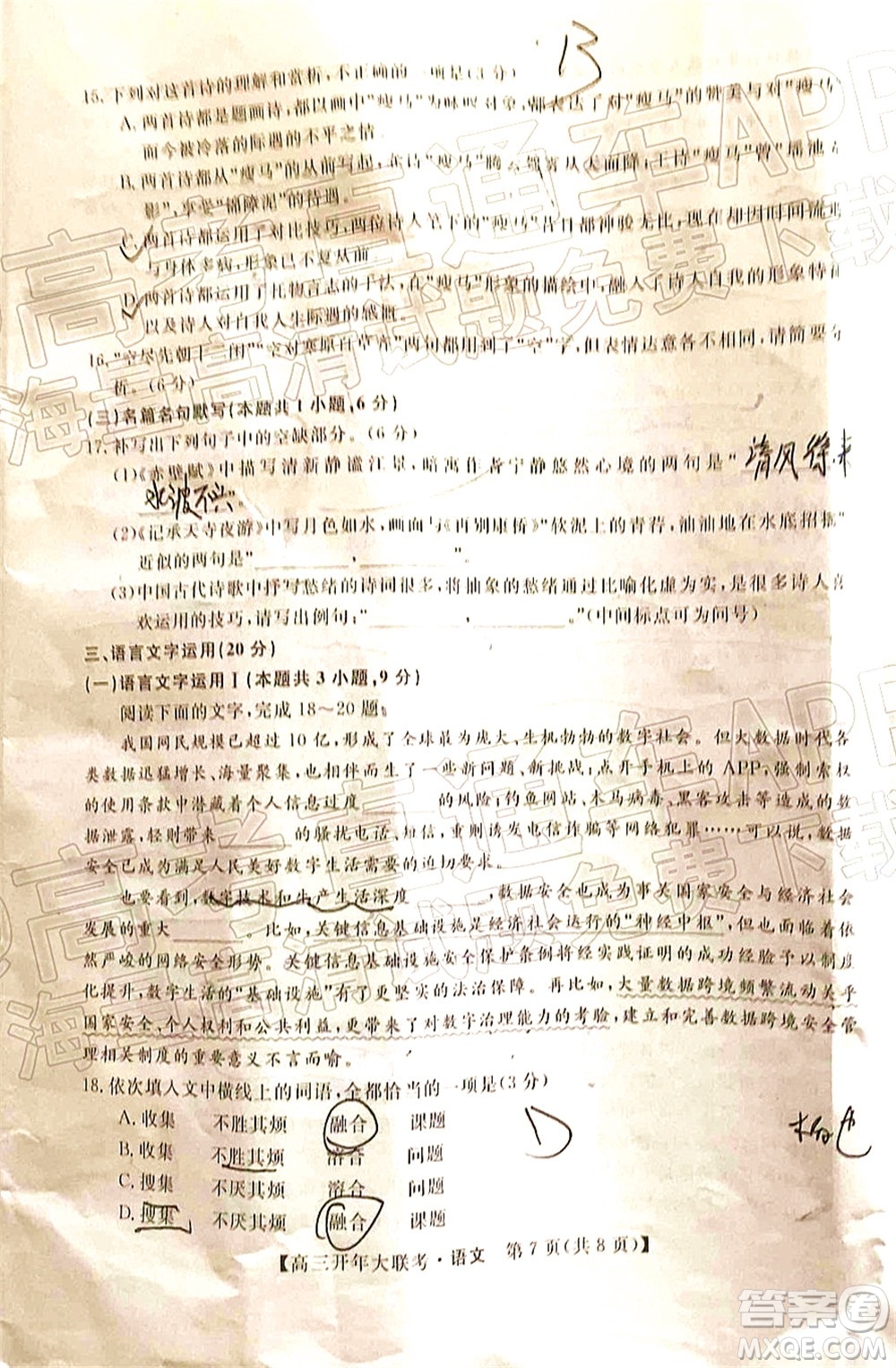 天壹名校聯(lián)盟2022屆高三開年大聯(lián)考語文試題及答案