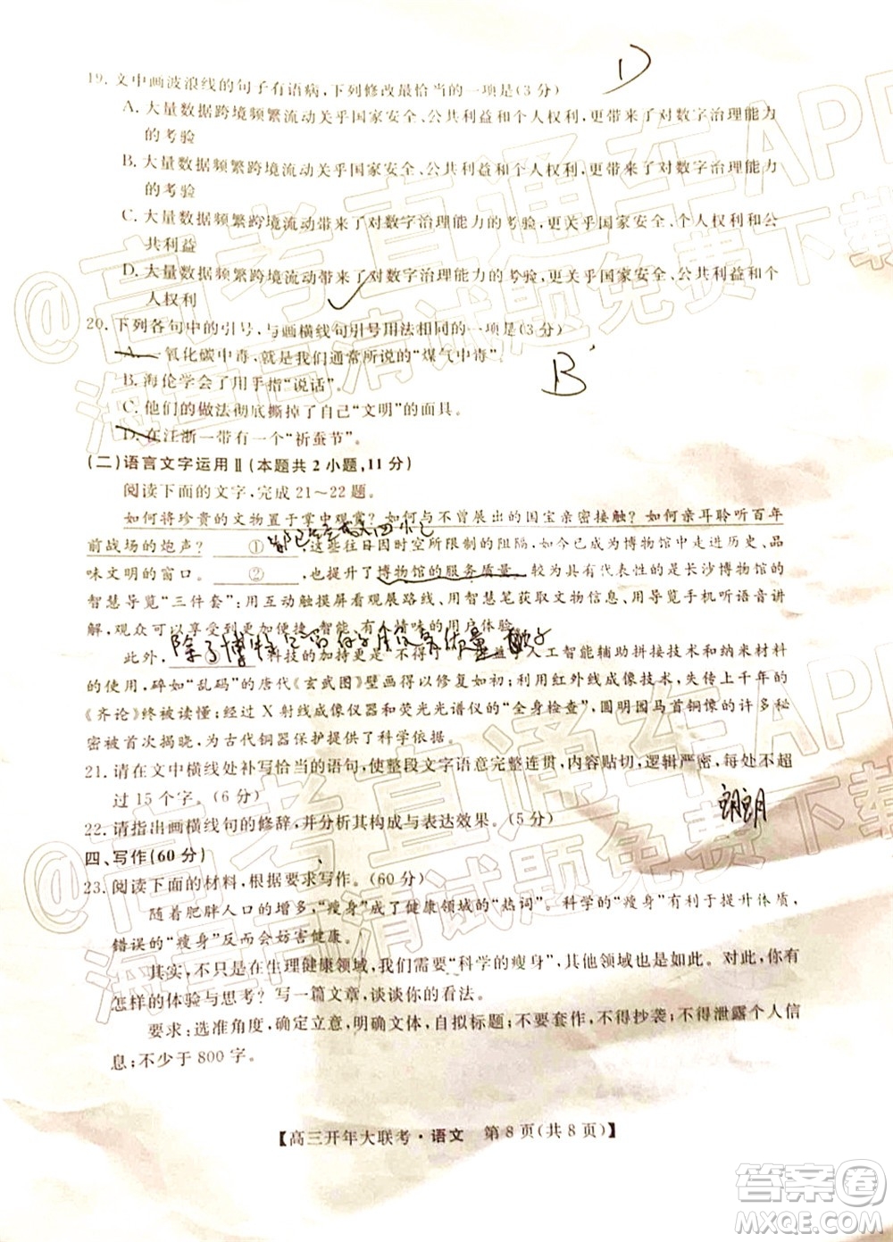 天壹名校聯(lián)盟2022屆高三開年大聯(lián)考語文試題及答案