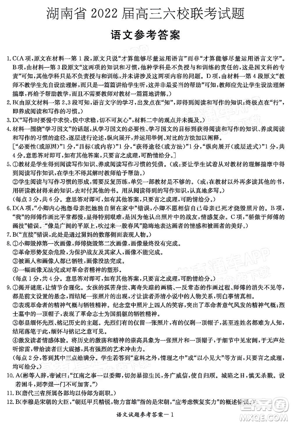 天壹名校聯(lián)盟2022屆高三開年大聯(lián)考語文試題及答案