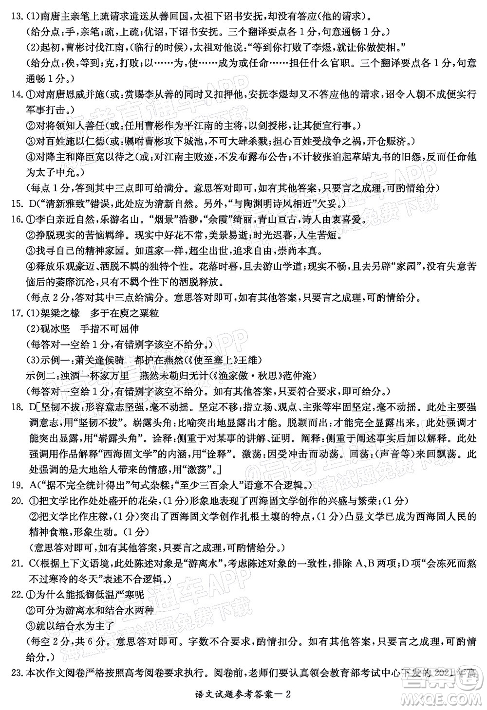 天壹名校聯(lián)盟2022屆高三開年大聯(lián)考語文試題及答案