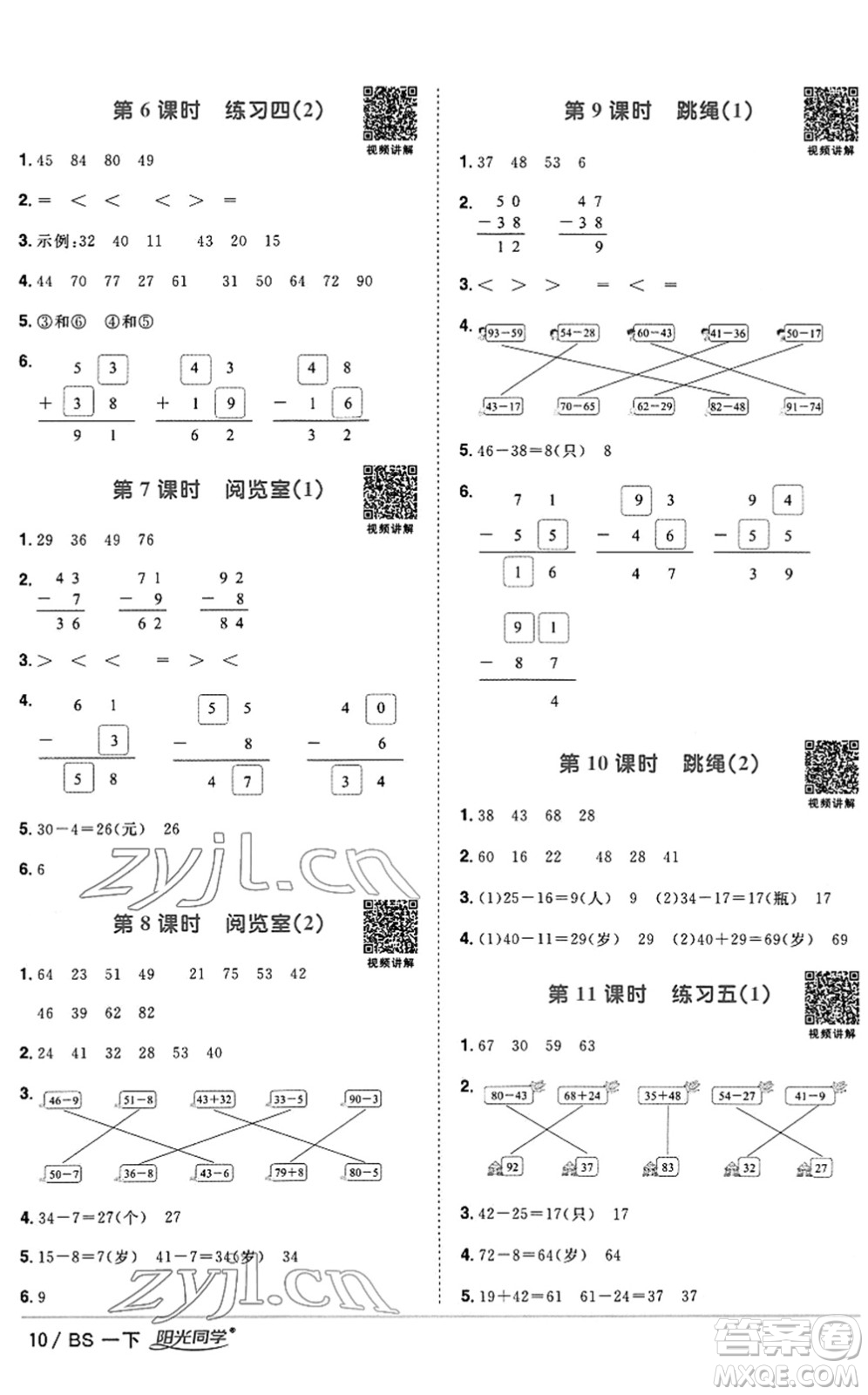 江西教育出版社2022陽光同學(xué)課時優(yōu)化作業(yè)一年級數(shù)學(xué)下冊BS北師版答案