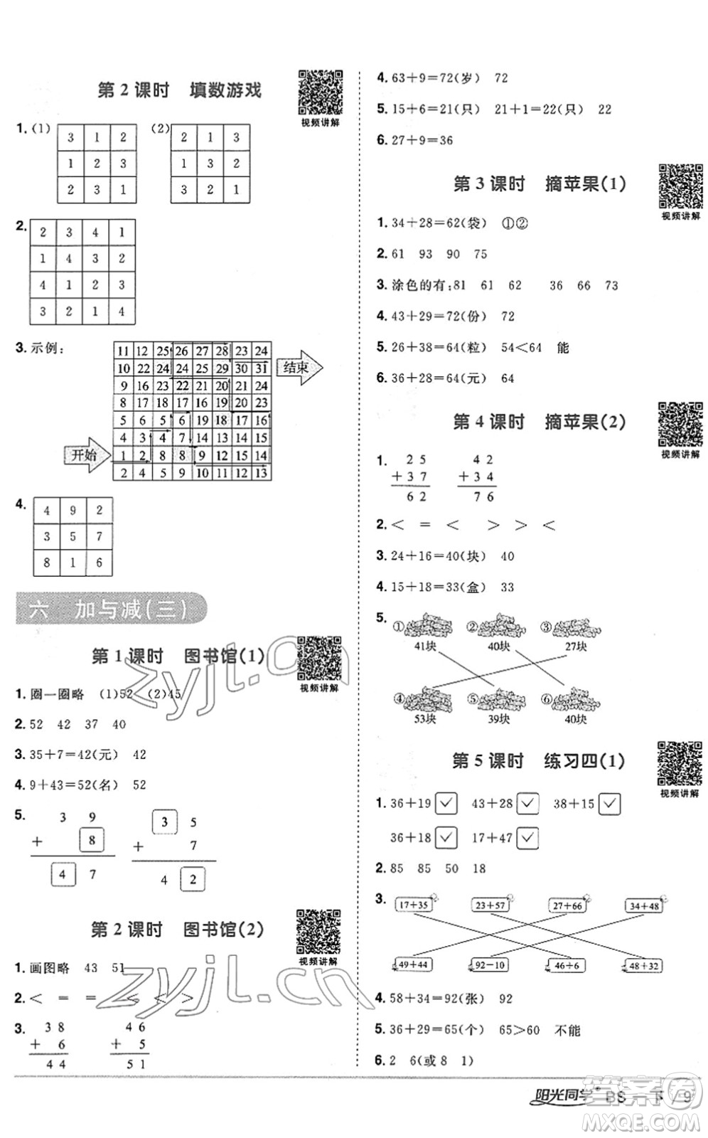 江西教育出版社2022陽光同學(xué)課時優(yōu)化作業(yè)一年級數(shù)學(xué)下冊BS北師版答案