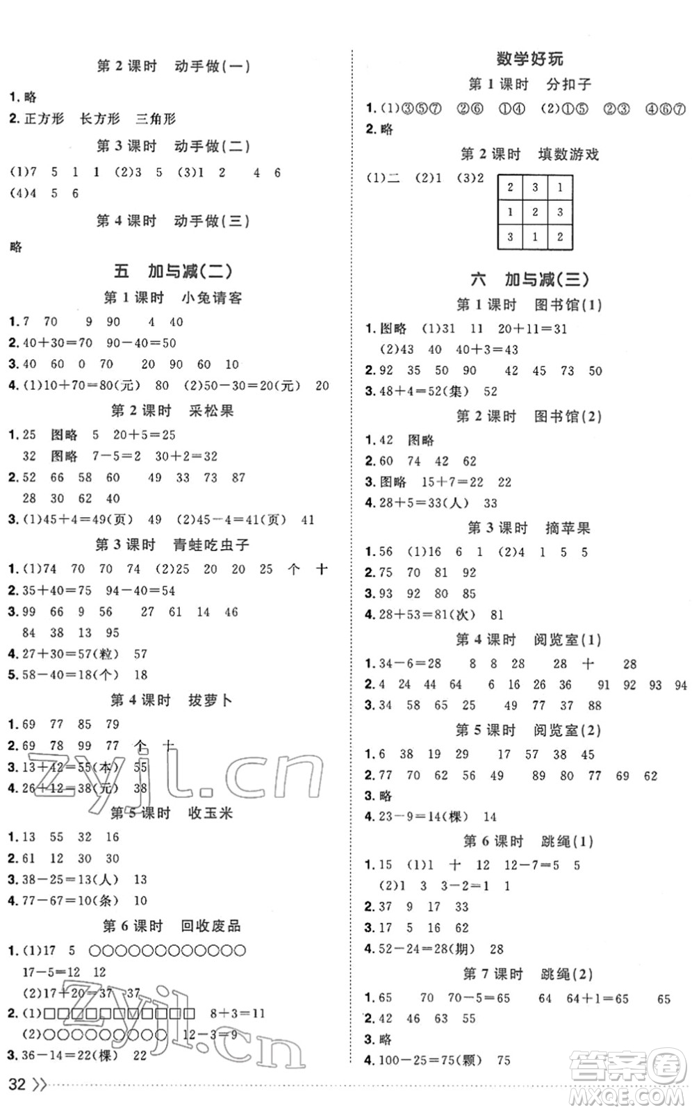 江西教育出版社2022陽光同學(xué)課時優(yōu)化作業(yè)一年級數(shù)學(xué)下冊BS北師版答案