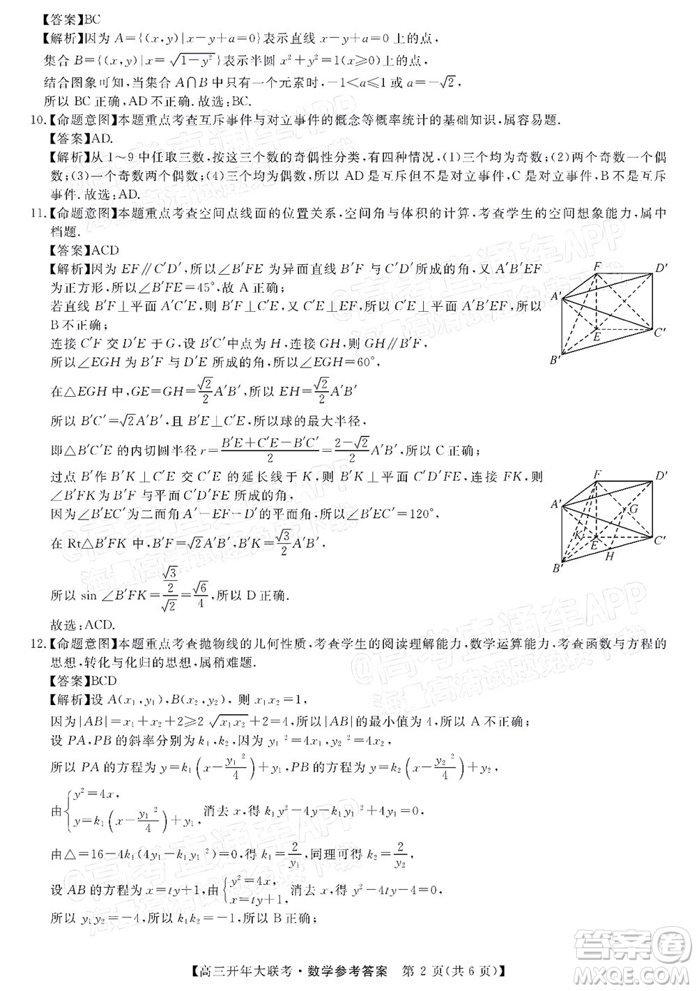 天壹名校聯(lián)盟2022屆高三開年大聯(lián)考數(shù)學(xué)試題及答案