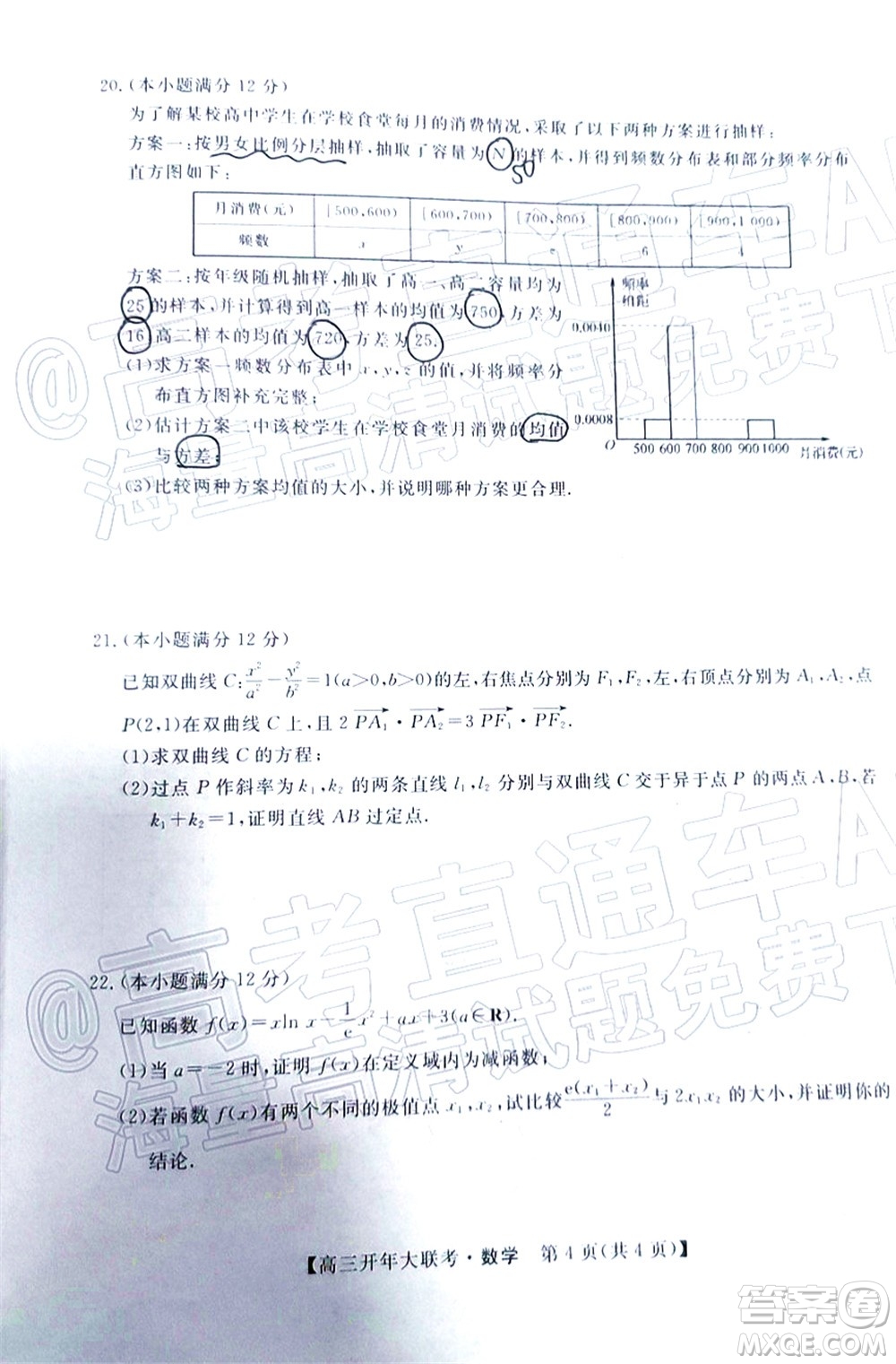 天壹名校聯(lián)盟2022屆高三開年大聯(lián)考數(shù)學(xué)試題及答案