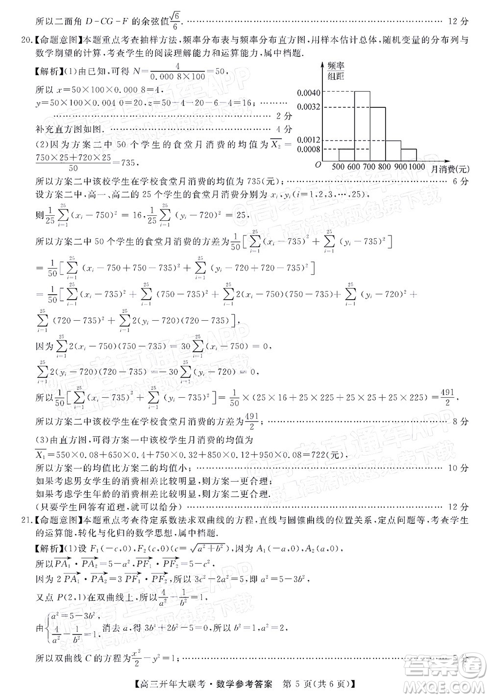 天壹名校聯(lián)盟2022屆高三開年大聯(lián)考數(shù)學(xué)試題及答案