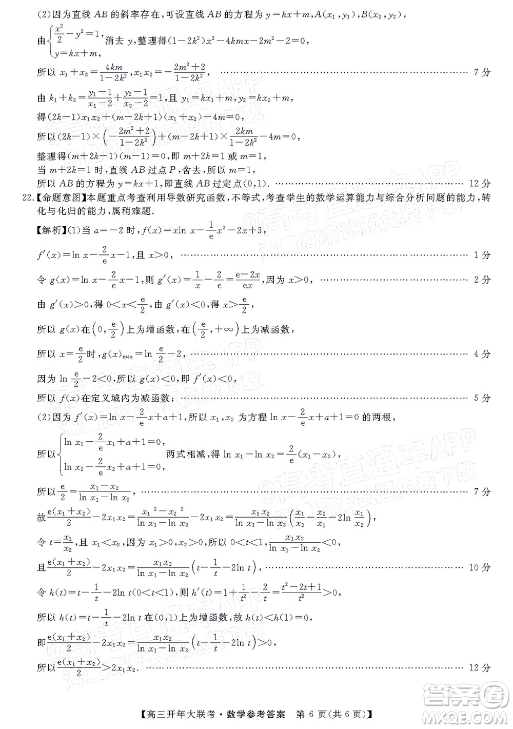 天壹名校聯(lián)盟2022屆高三開年大聯(lián)考數(shù)學(xué)試題及答案