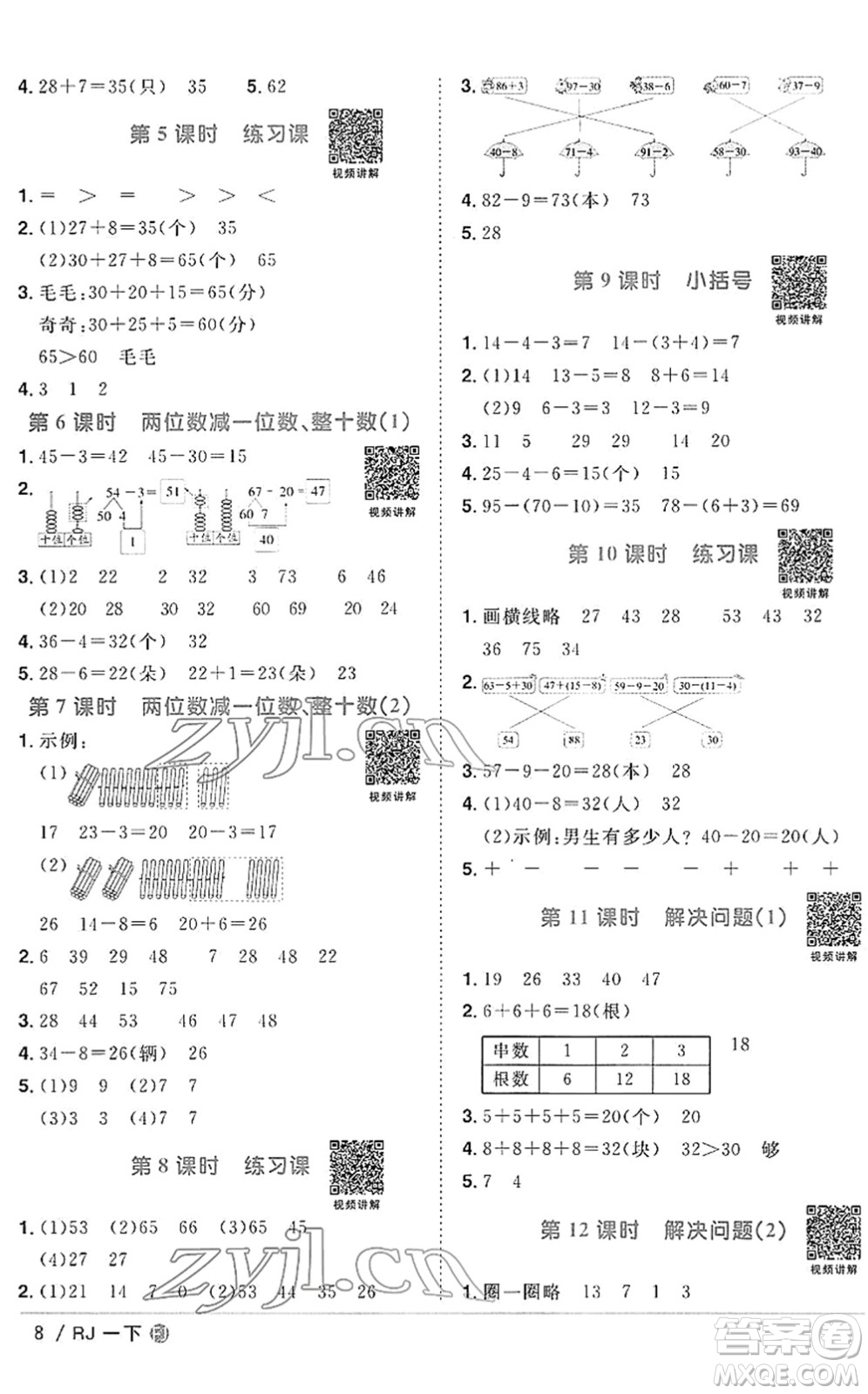 福建少年兒童出版社2022陽光同學(xué)課時優(yōu)化作業(yè)一年級數(shù)學(xué)下冊RJ人教版福建專版答案