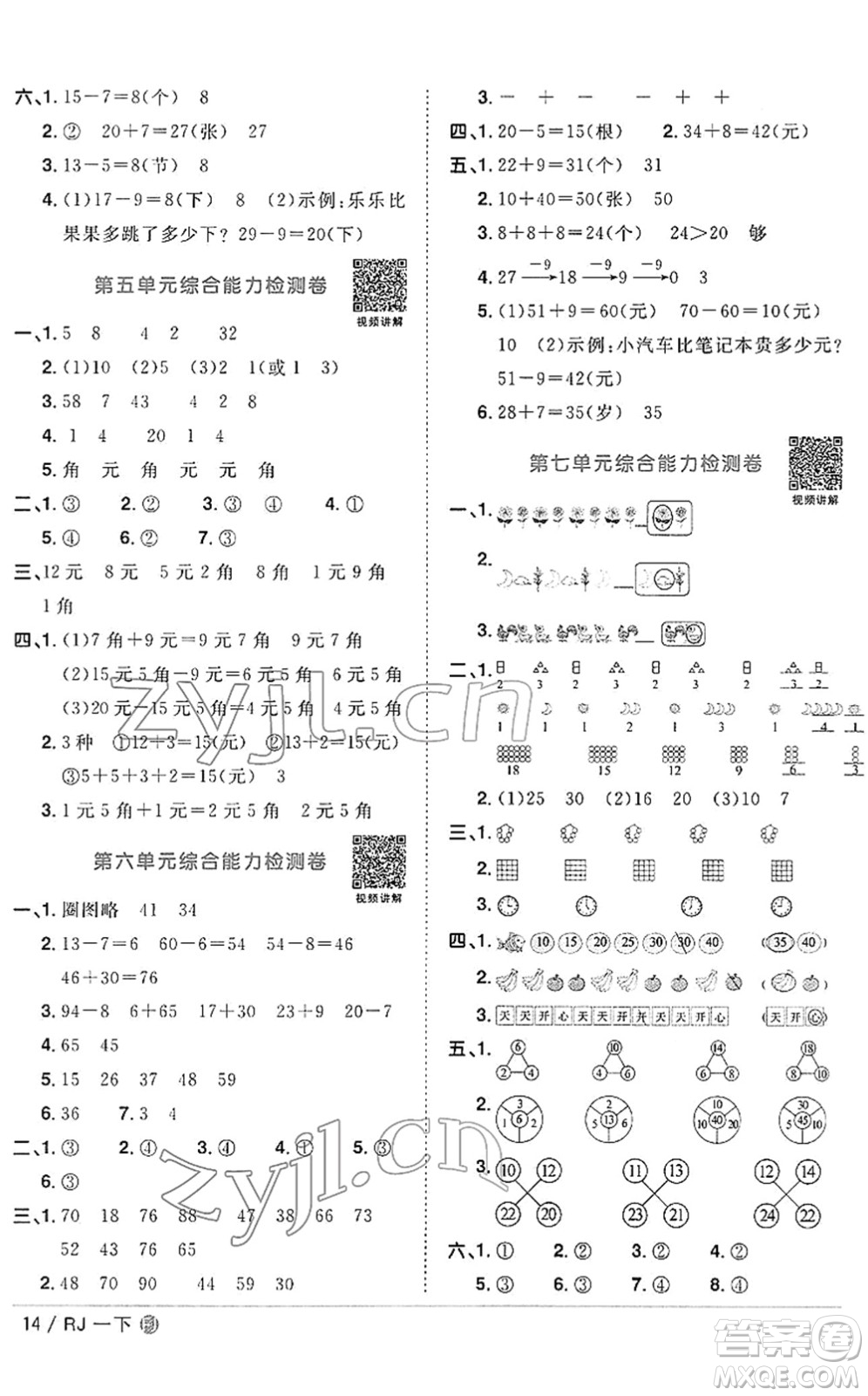 福建少年兒童出版社2022陽光同學(xué)課時優(yōu)化作業(yè)一年級數(shù)學(xué)下冊RJ人教版福建專版答案