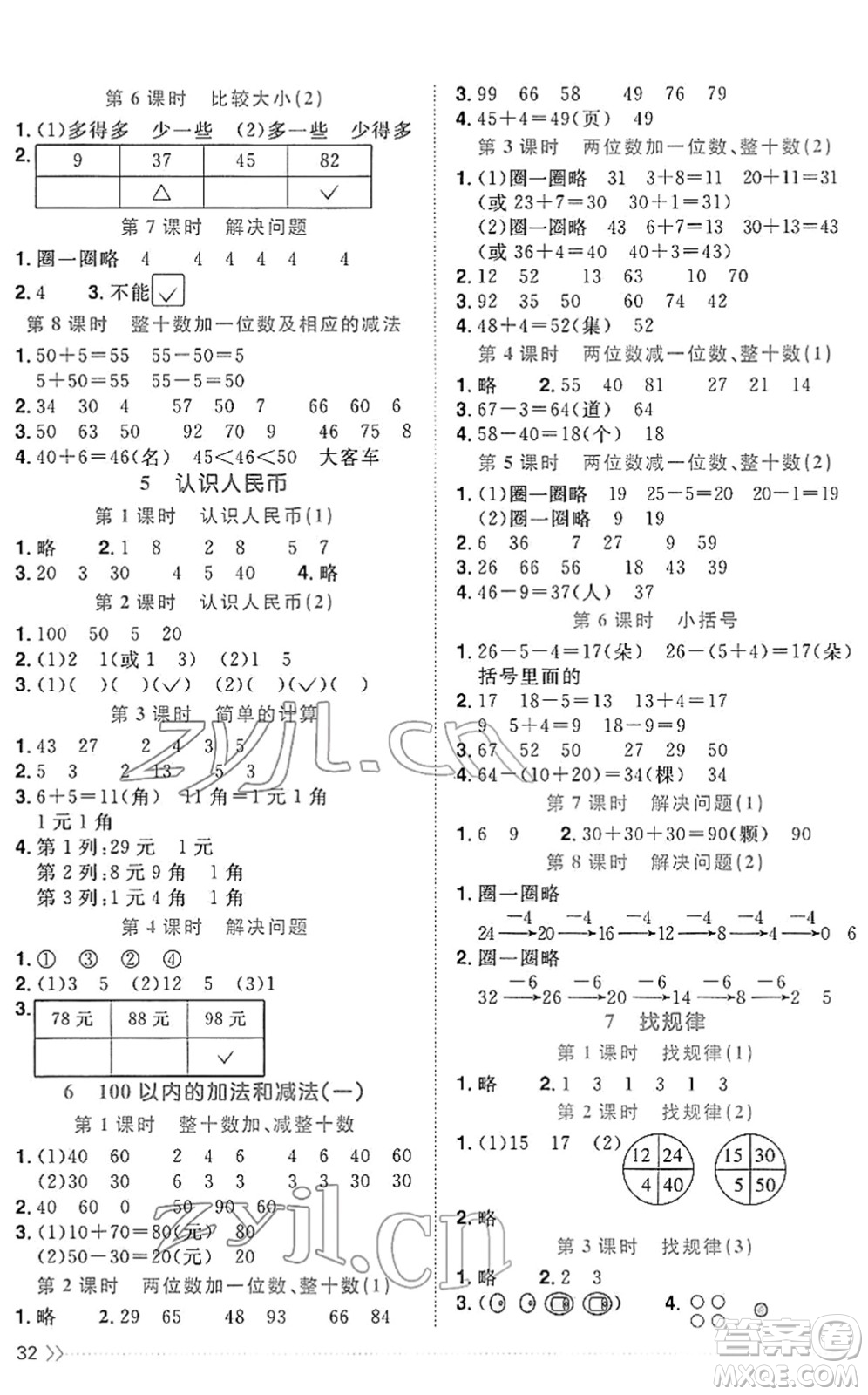 福建少年兒童出版社2022陽光同學(xué)課時優(yōu)化作業(yè)一年級數(shù)學(xué)下冊RJ人教版福建專版答案