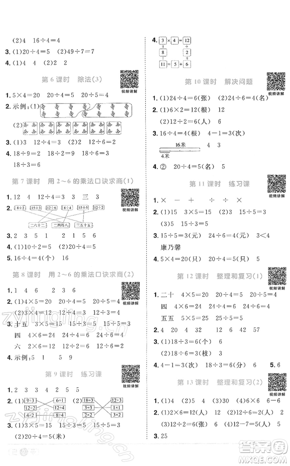 江西教育出版社2022陽光同學(xué)課時(shí)優(yōu)化作業(yè)二年級(jí)數(shù)學(xué)下冊(cè)RJ人教版答案