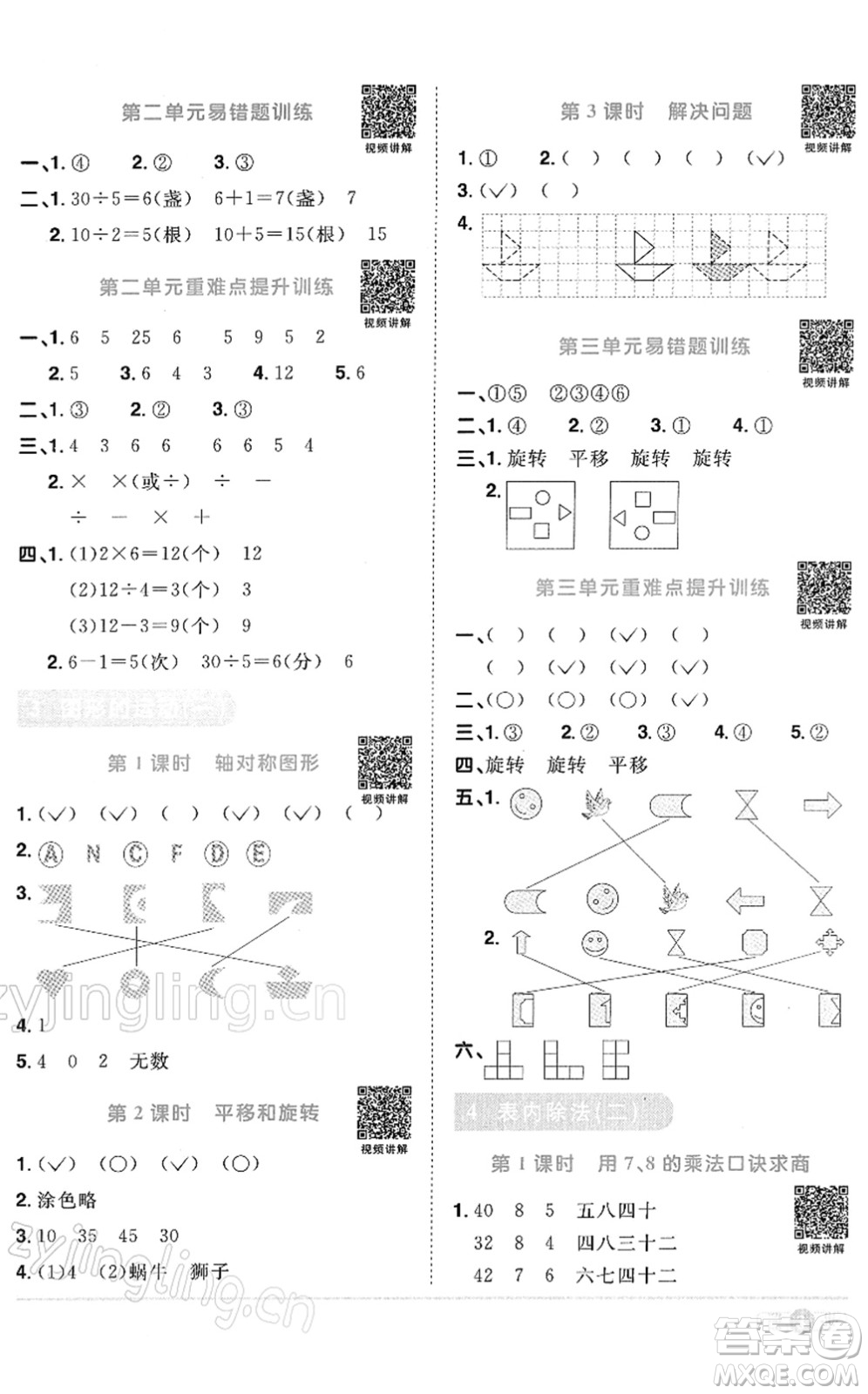 江西教育出版社2022陽光同學(xué)課時(shí)優(yōu)化作業(yè)二年級(jí)數(shù)學(xué)下冊(cè)RJ人教版答案
