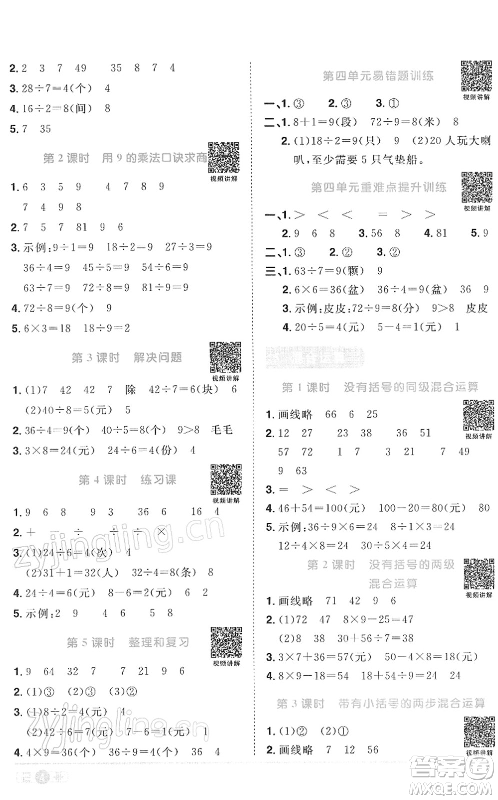 江西教育出版社2022陽光同學(xué)課時(shí)優(yōu)化作業(yè)二年級(jí)數(shù)學(xué)下冊(cè)RJ人教版答案
