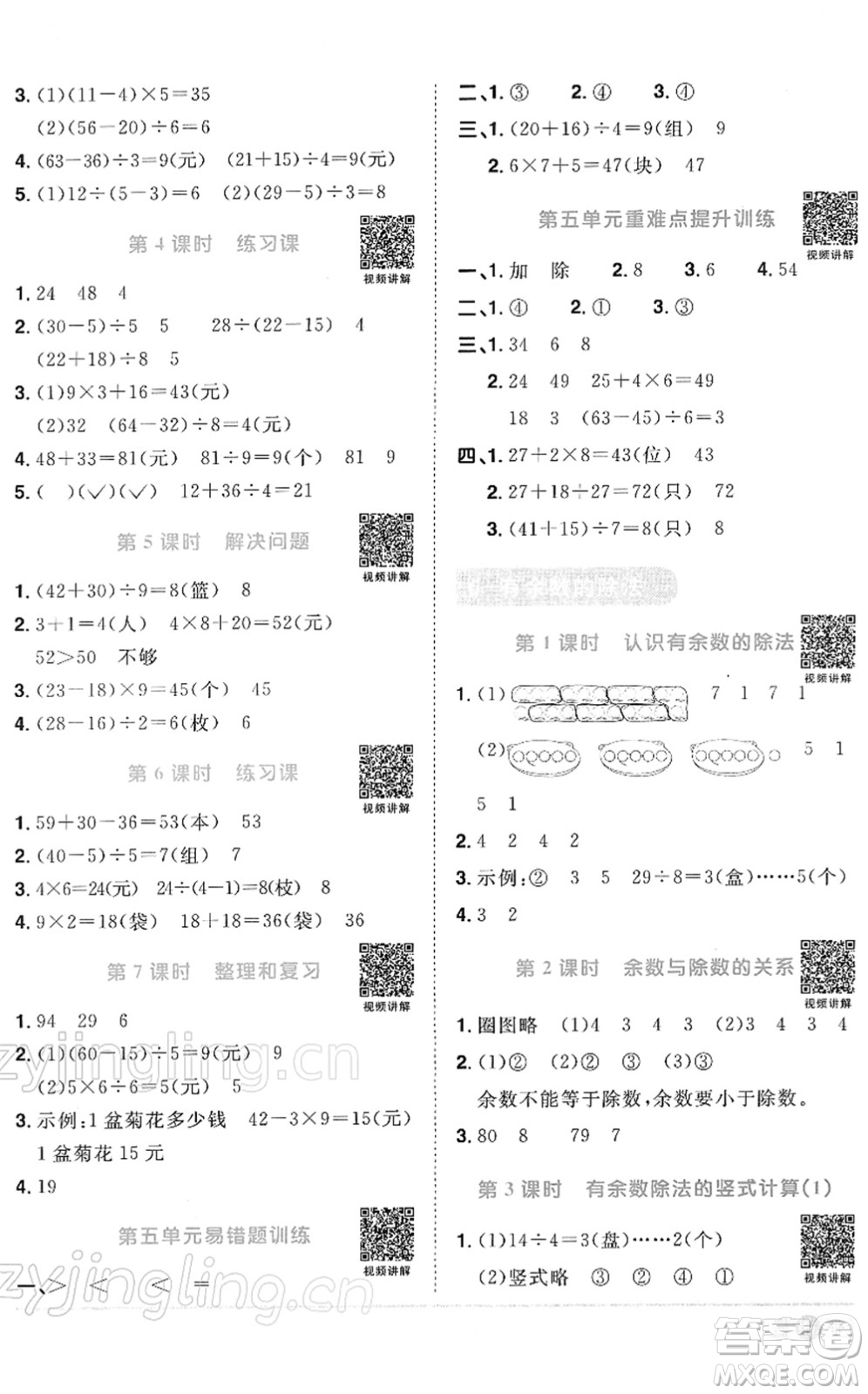 江西教育出版社2022陽光同學(xué)課時(shí)優(yōu)化作業(yè)二年級(jí)數(shù)學(xué)下冊(cè)RJ人教版答案