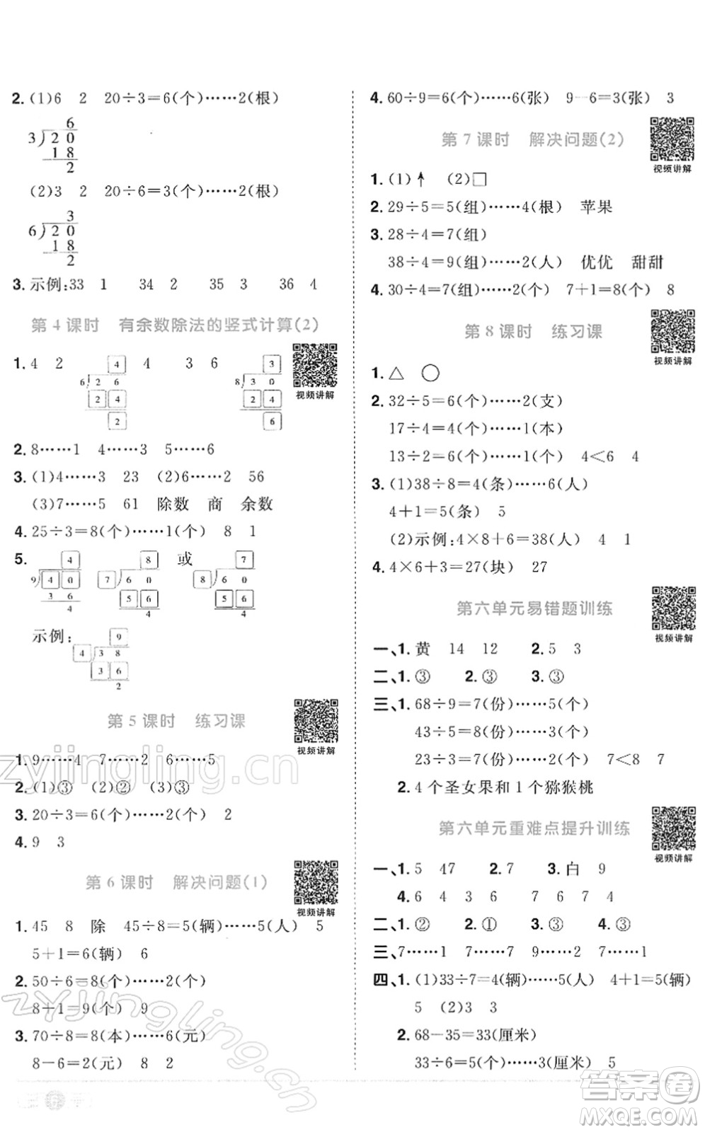 江西教育出版社2022陽光同學(xué)課時(shí)優(yōu)化作業(yè)二年級(jí)數(shù)學(xué)下冊(cè)RJ人教版答案