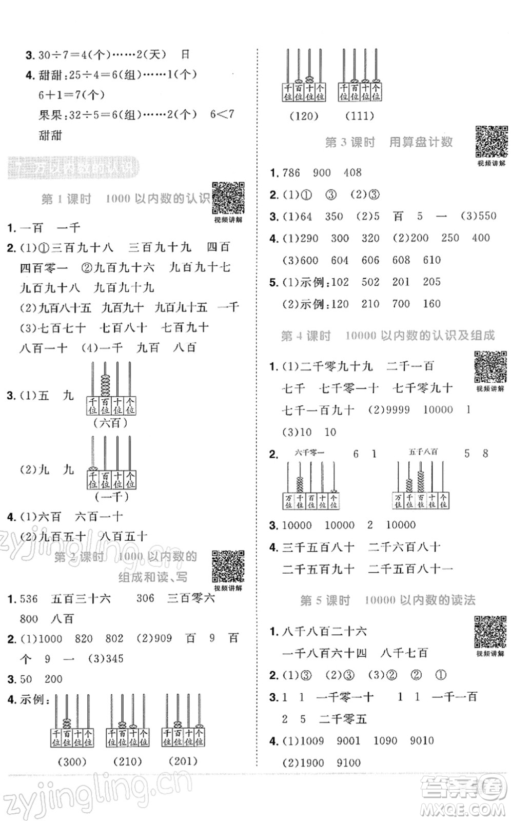 江西教育出版社2022陽光同學(xué)課時(shí)優(yōu)化作業(yè)二年級(jí)數(shù)學(xué)下冊(cè)RJ人教版答案