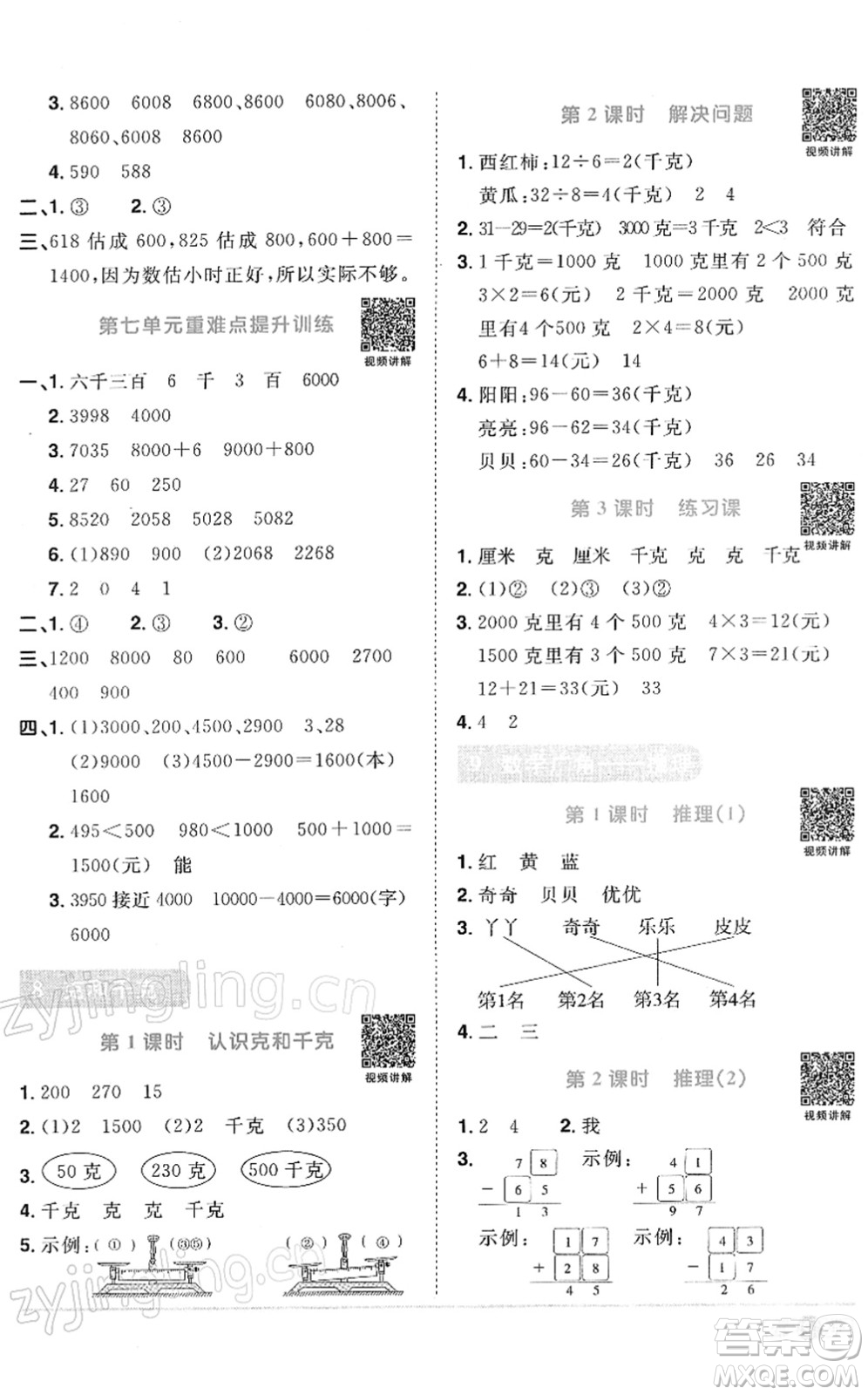 江西教育出版社2022陽光同學(xué)課時(shí)優(yōu)化作業(yè)二年級(jí)數(shù)學(xué)下冊(cè)RJ人教版答案